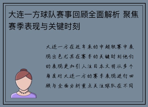 大连一方球队赛事回顾全面解析 聚焦赛季表现与关键时刻 大连一方球队赛事回顾全面解析 聚焦赛季表现与关键时刻