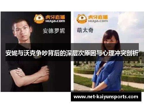安妮与沃克争吵背后的深层次原因与心理冲突剖析 安妮与沃克争吵背后的深层次原因与心理冲突剖析
