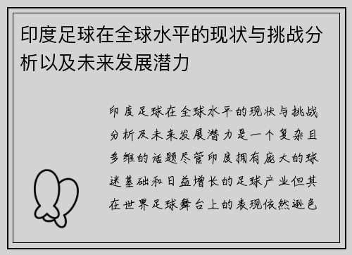 印度足球在全球水平的现状与挑战分析以及未来发展潜力 印度足球在全球水平的现状与挑战分析以及未来发展潜力