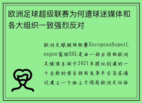 欧洲足球超级联赛为何遭球迷媒体和各大组织一致强烈反对 欧洲足球超级联赛为何遭球迷媒体和各大组织一致强烈反对