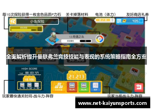 全面解析提升曼联弗兰竞技技能与表现的系统策略指南全方案